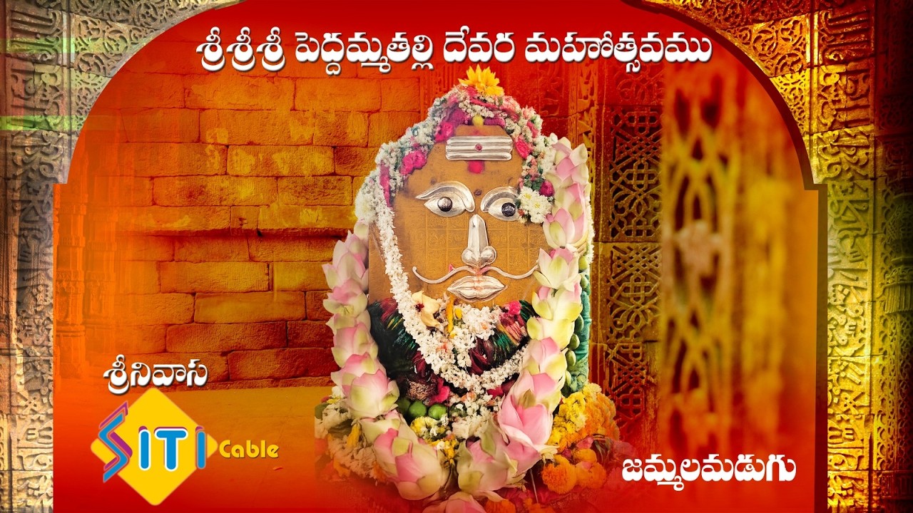 మొదటి రోజు చల్ల బాన ల ను ఊరేగింపు గా పొలిమేర పెద్దమ్మ కు తీసుకొని పోవు ఫుల్ వీడియో 23/02/2026