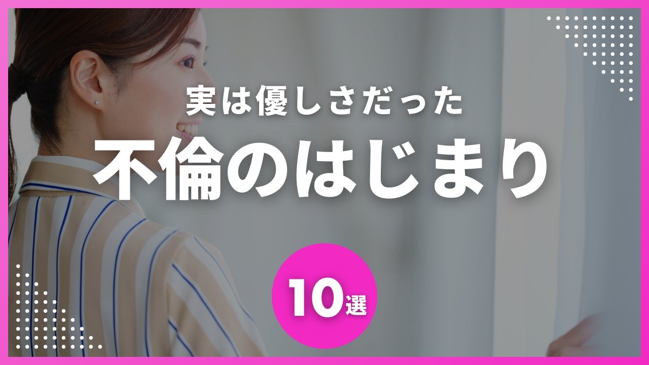 【心を射抜く】優しい男が人妻の中で特別になる理由