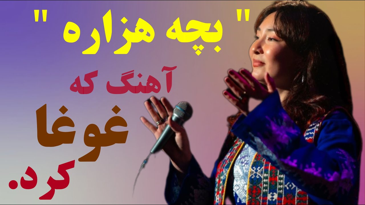 جدیدترین آهنگ الهه سرور 