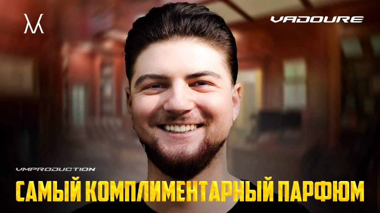 МОЙ ЛЮБИМЫЙ И КОМПЛИМЕНТАРНЫЙ ПАРФЮМ. ТОП-5
