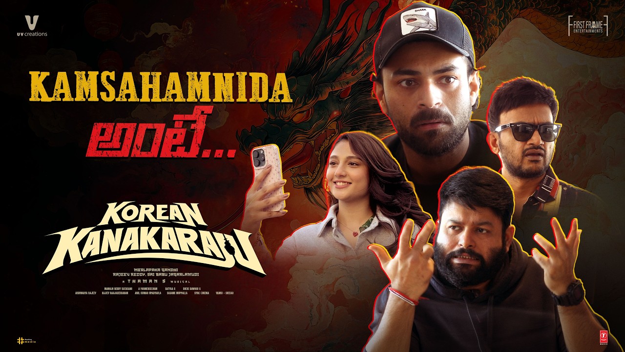 #Kamsahamnida అంటే&hellip; | Korean Kanakaraju | Varun Tej | Ritika Nayak | Merlapaka Gandhi | Thaman S