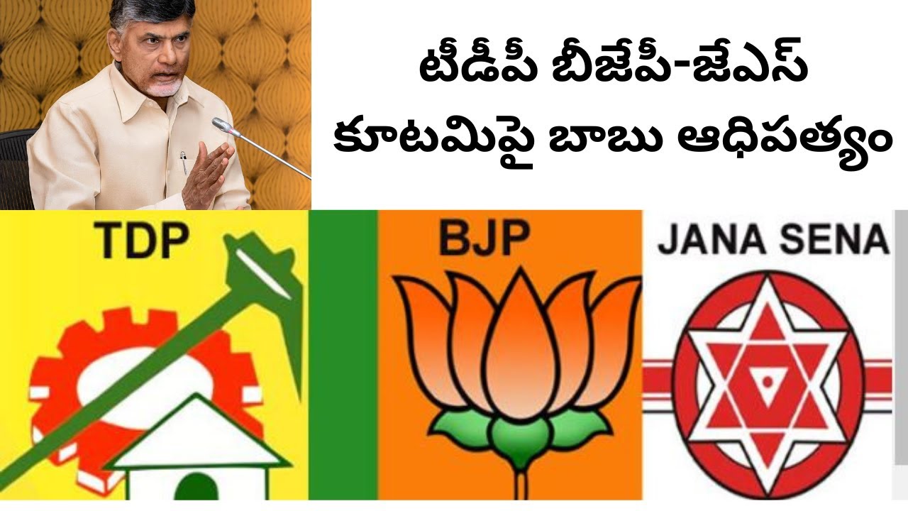 TDP , Jana Sena and BJP alliance does not appear healthy #bharateeudunews