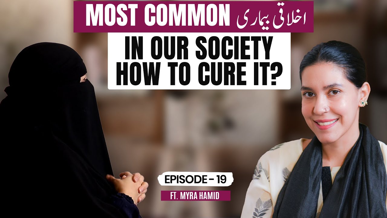Most Common Ikhlaqi Beemari in Our Society? How to Cure It | Ft. Myra Hamid