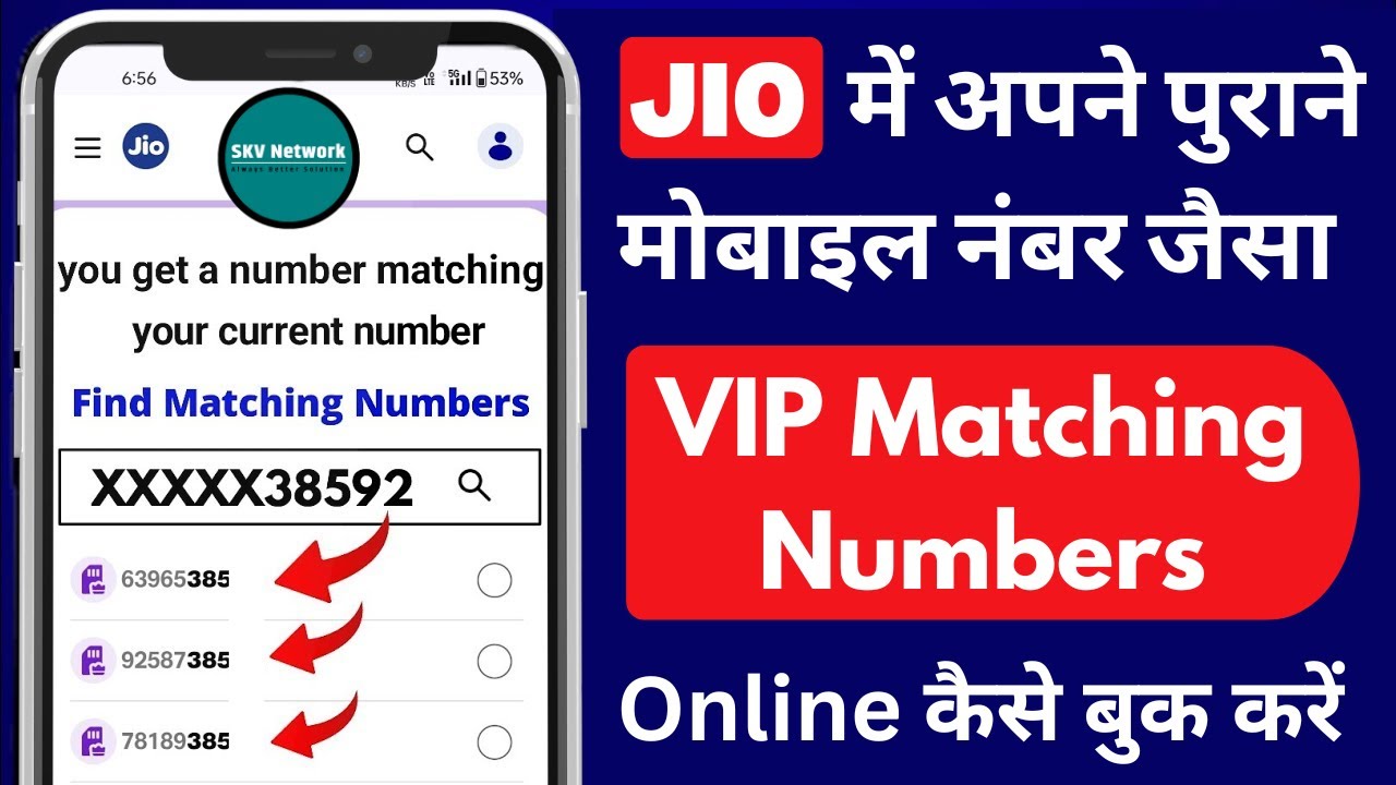 🤯 FREE VIP Jio Number Old Number जैसा! | How to Buy Jio VIP Number 🔢 | Fancy Mobile Number Online 💯