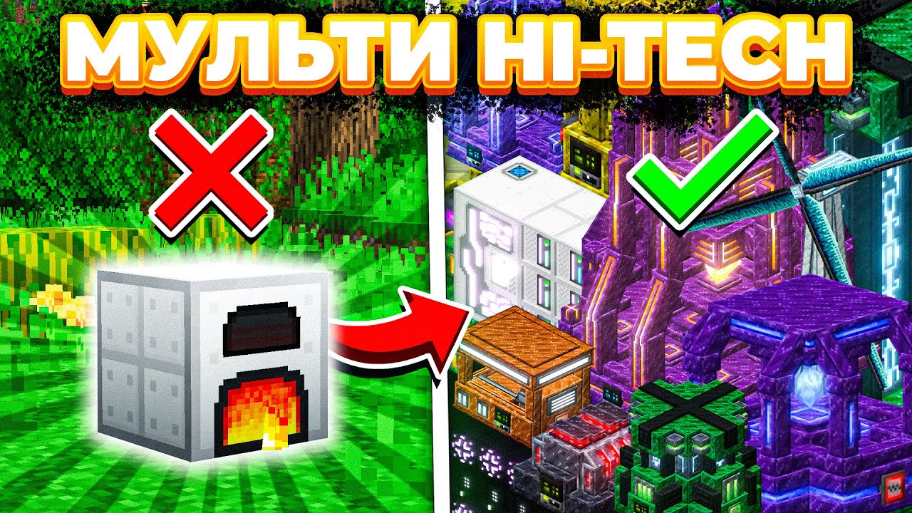 НАЧАЛО ЛУЧШЕЙ ТЕХНО СБОРКИ В МАЙНКРАФТ! МУЛЬТИ ХАЙТЕЧ #1 McSkill - Майнкрафт Выживание с Модами