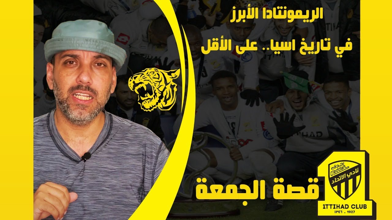قصة ريمونتادا أتحاد جدة .. الأقوى في دوري أبطال آسيا