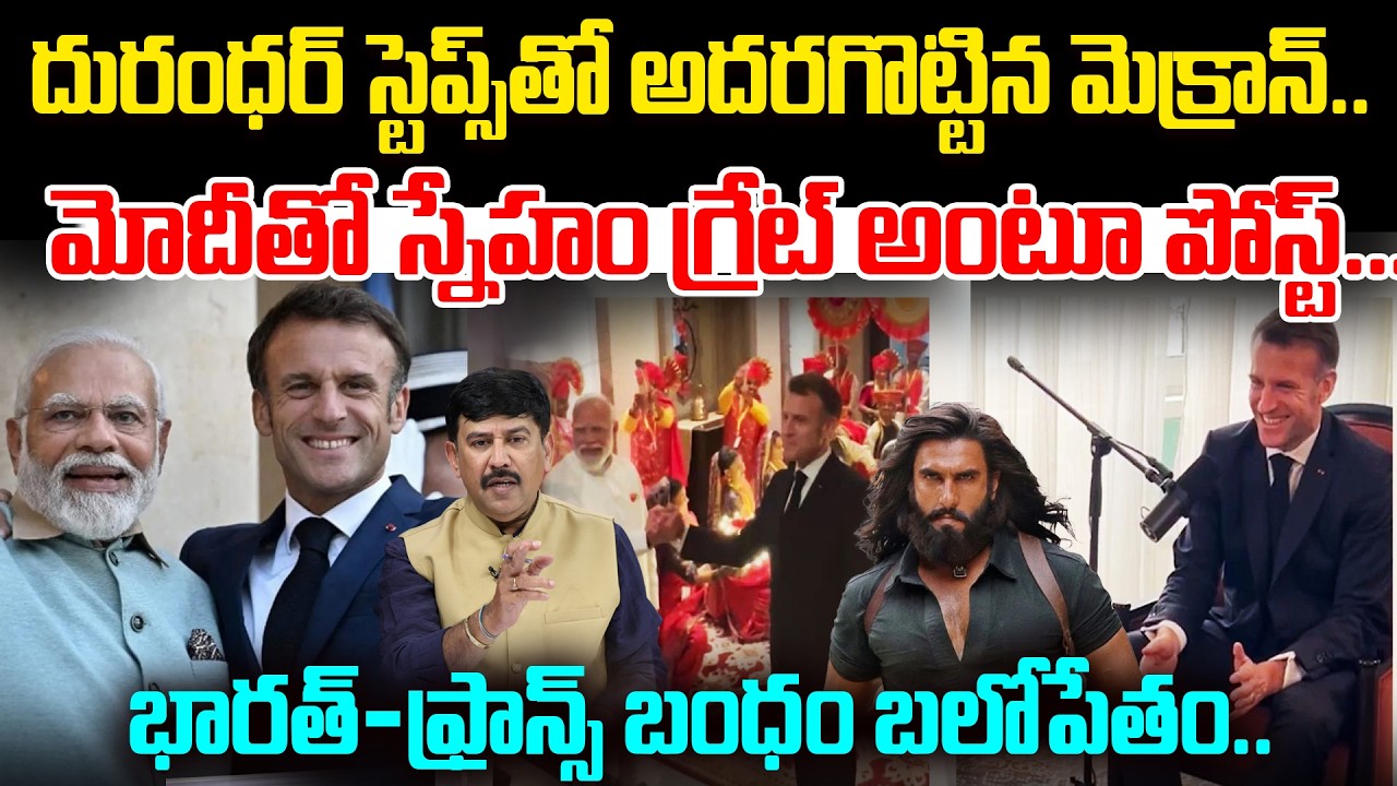 Emmanuel Macron Praises Modi | India–France Relations Stronger Than Ever | 99TV Telugu