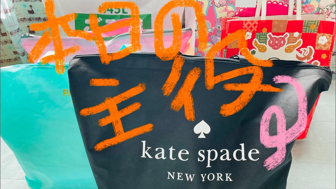 【福袋】kate spade ケイトスペード 福袋（アウトレット）2026