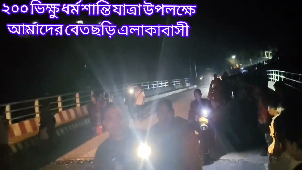 প্রগ্গালংকার ভান্তের ৭৬তম শুভ জন্মদিন উপলক্ষে  বেতছড়ি এলাকাবাসী #chakmaculture #budda