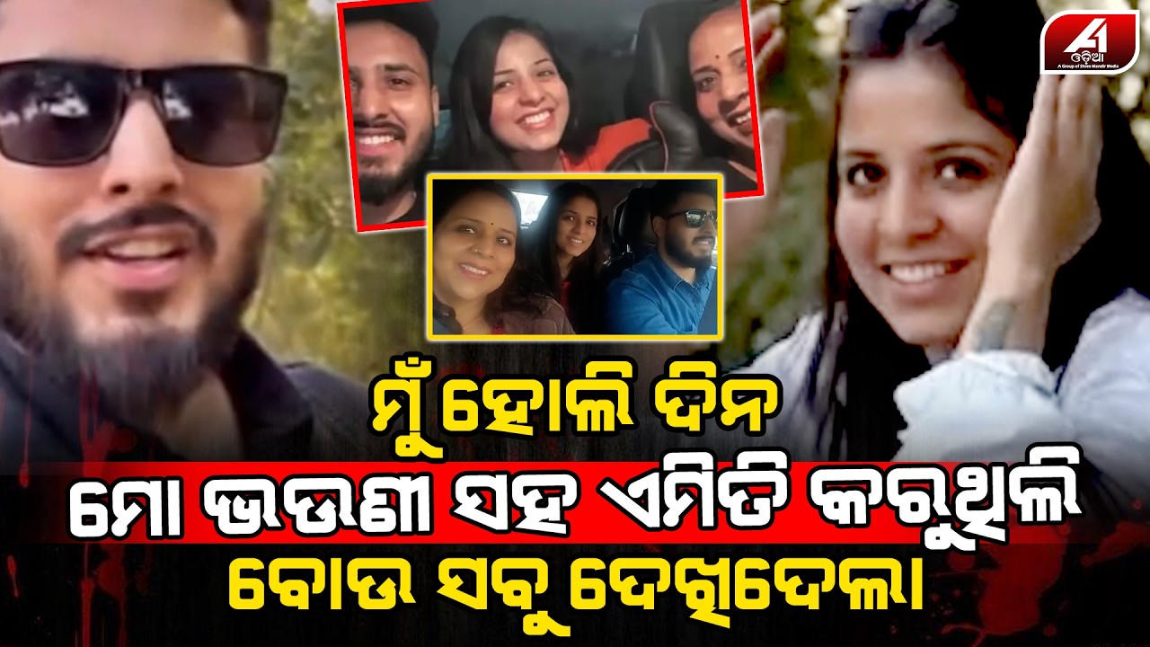 ଭଉଣୀ ସହ ଯାହା କରୁଥିଲି ମୋ ମାଆ ଦେଖିଦେଲା ବୋଲି ତା ଖେଳ ଶେଷ କରିଦେଲି l BROTHER SISTER l @A1odia