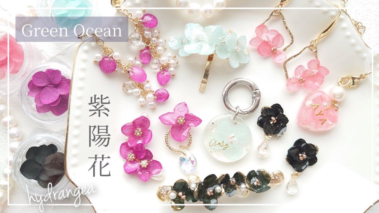 【隠れ工房GreenOcean】紫陽花で色々作る♡初心者さんでも簡単コーティングのコツ失敗しない作り方　#greenocean #ハンドメイド #レジン