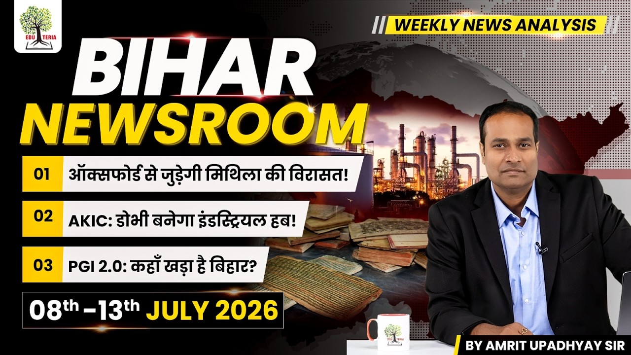 BIHAR NEWSROOM by Amrit Upadhyay Sir | Weekly Current Affairs 08th-13th July 2026 | EDUTERIA