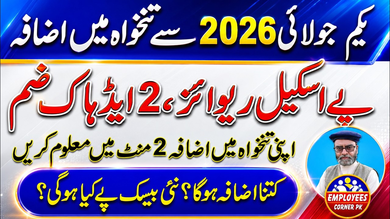 How Much Increase in Salary of Govt Employees After New Pay Scales 2026 from 1st July 2026