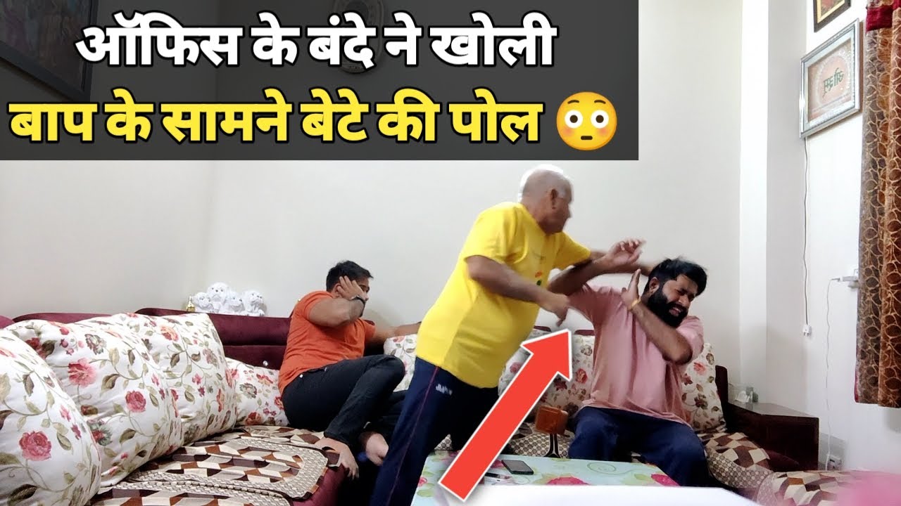 ऑफिस के बंदे ने किया फोन Hack 🫣 पता लगी बाप को बेटे की सचाई 😱
