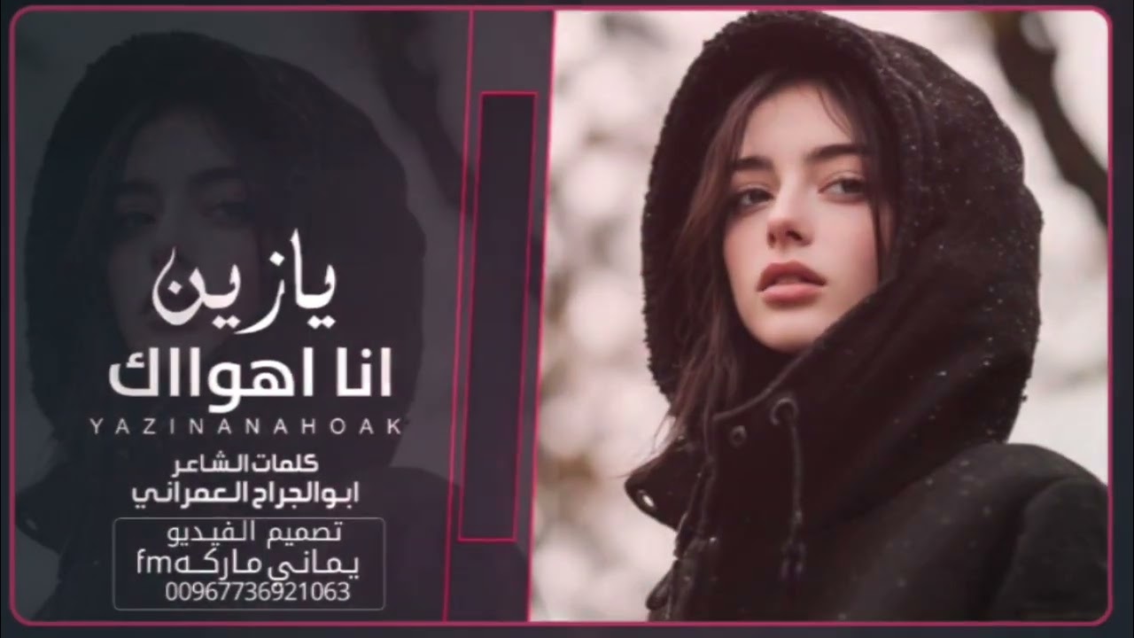 يازين اهواك الذكاء الاصطناعي يرعب الفنانين بهذه الشيله الغزليه 😱 