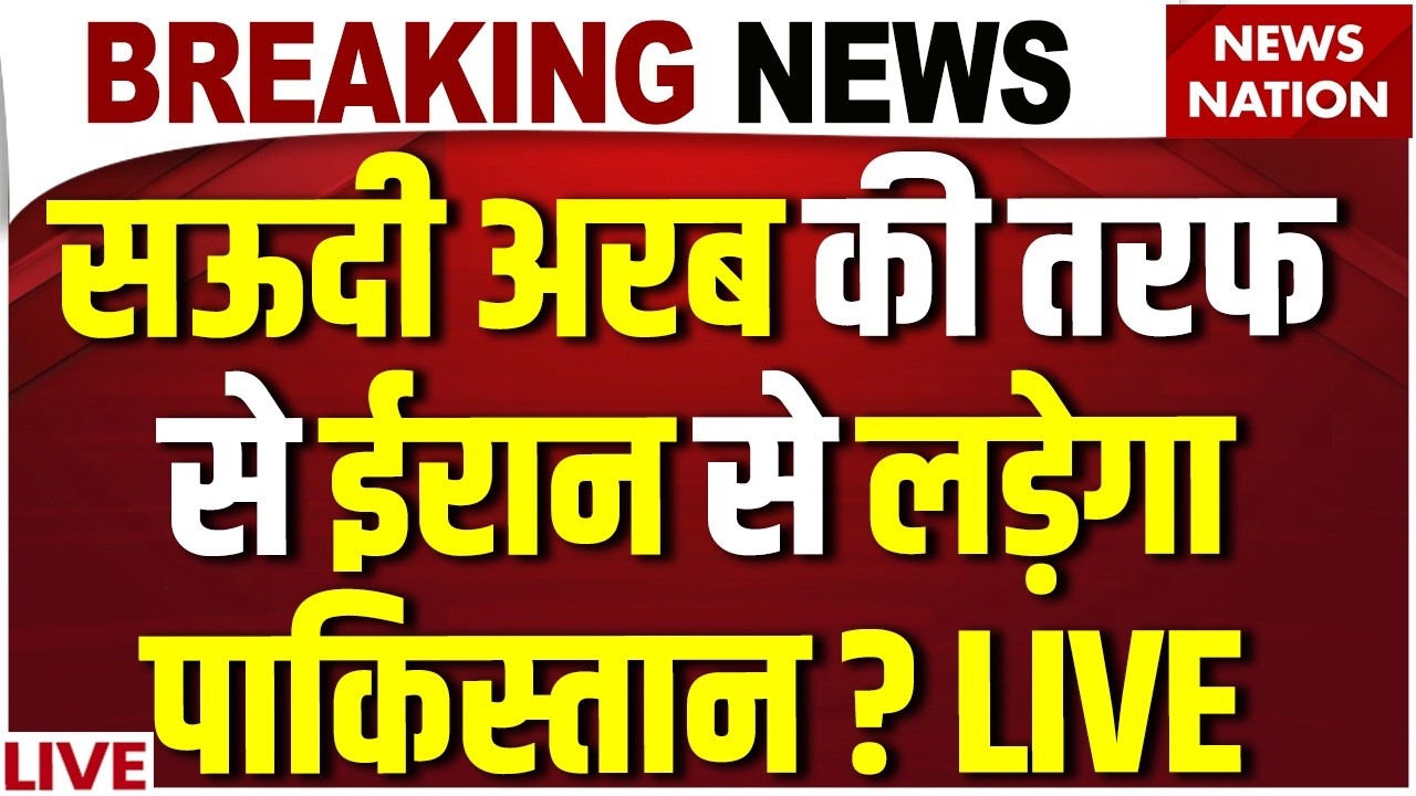 Pakistan Entry in Iran Israel US War LIVE: Saudi Arabia की तरफ से ईरान से लड़ेगा पाक ?  Asim Munir