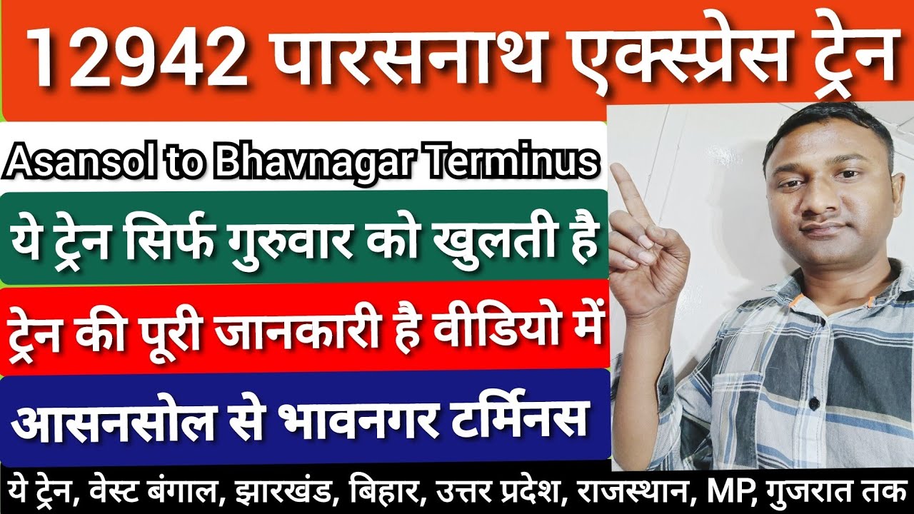 Asansol to Bhavnagar Terminus Train || Parasnath Express 12942 ||  (@AdvanceTrainJankari)
