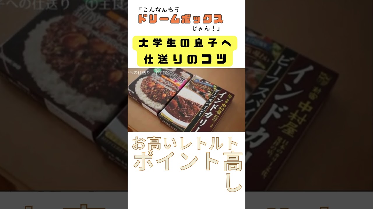 大学生の息子に喜ばれる仕送りのコツ #shirts  #仕送り   #大学生