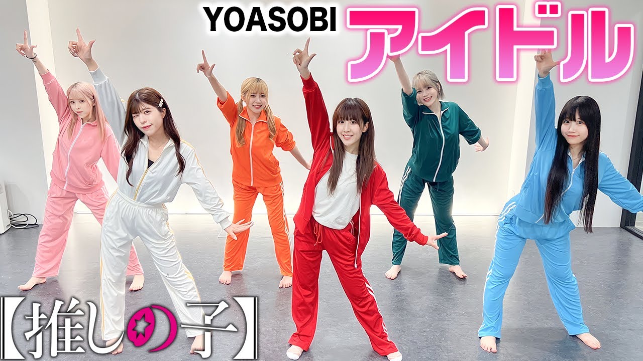 【大流行】YOASOBI の「アイドル」を30分で覚えて踊ってみた！！