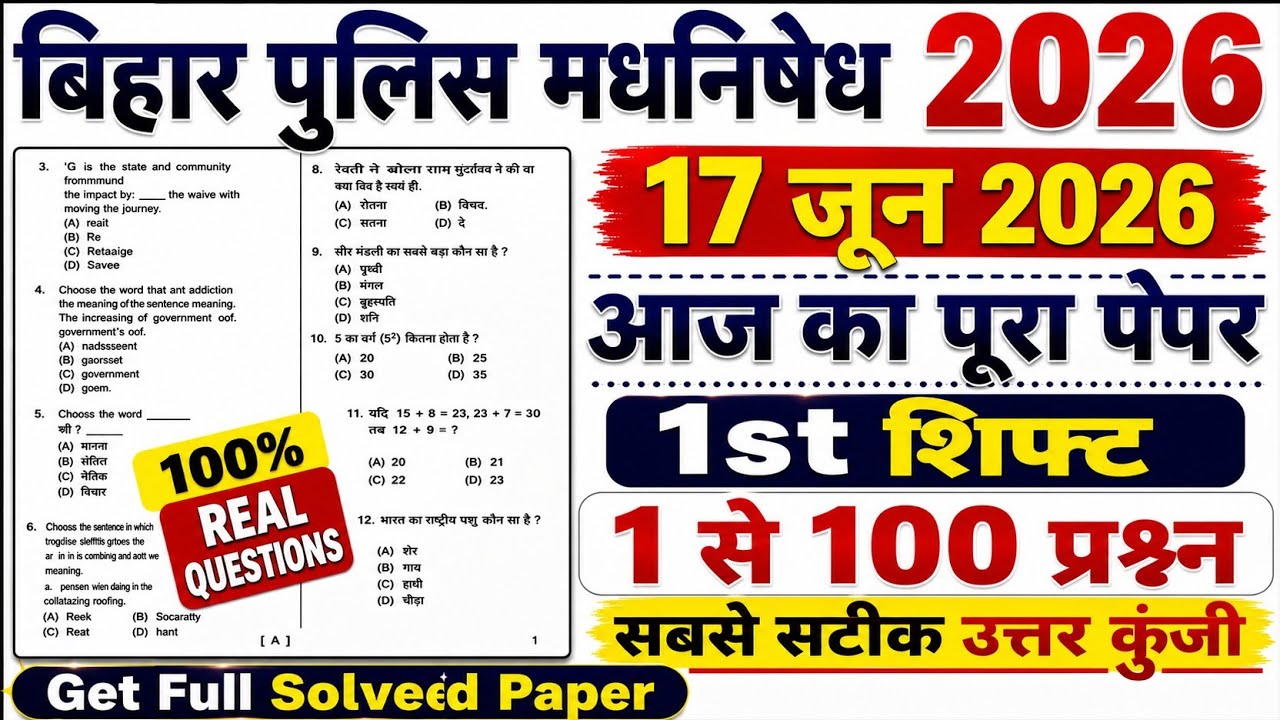Bihar Police Madhya Nishedh 2026 Paper Out? 😱 17 June Exam ka Full Paper | 100% Real Questions