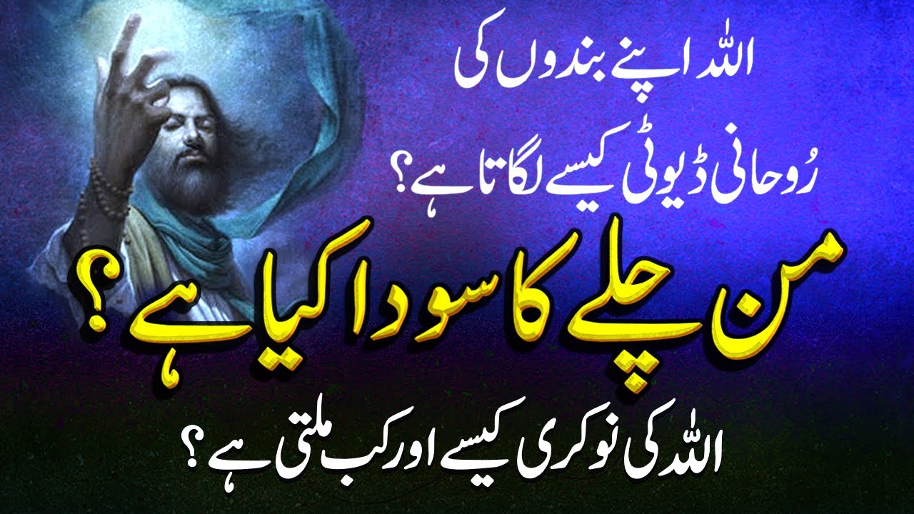 Roohani Duty Kaisay Lagti Hay? | Allah Roohani Insan Ko Kaisay Select Kerta Hay? |  | Nasir Iftikhar