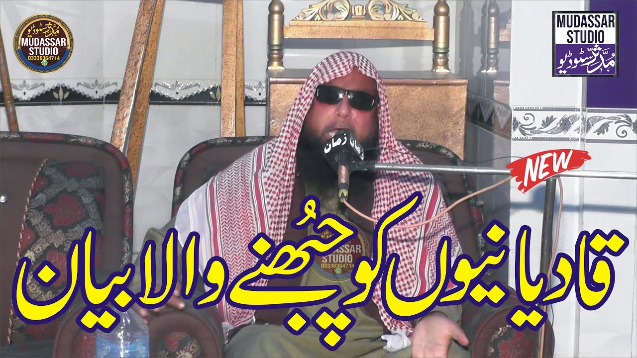 Qadiani Ki Haqiqat | Life Changing Motivational Bayan 2024 | Molana Qari Akbar Asad New Bayan 2024