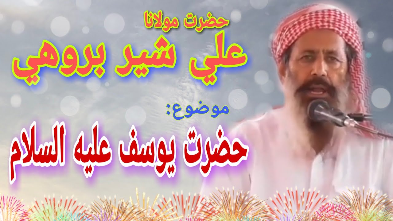 Molana Ali Sher brohi