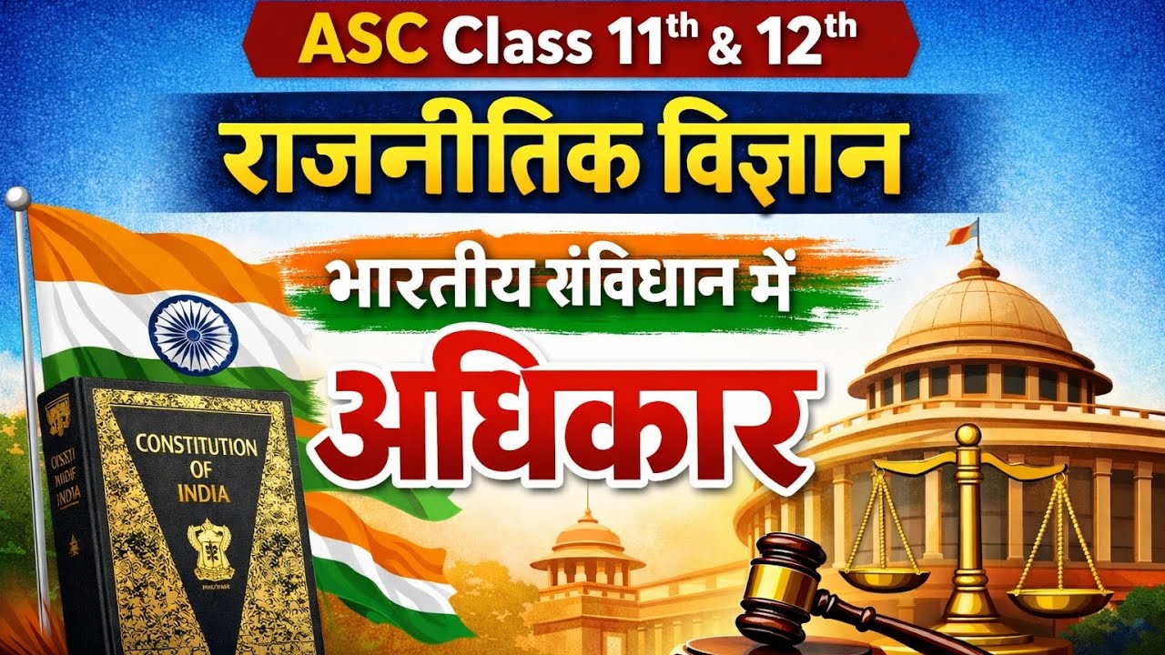 Class 11 | राजनीतिक विज्ञान | भारतीय संविधान मे अधिकार | #class11 |