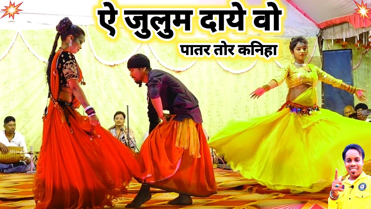 Ye Julum Daye Vo Patar Tor kaniha/ये जुलुम दाये वो/Patar patar kaniha/Sanjeevan Tandiya/New Cg video