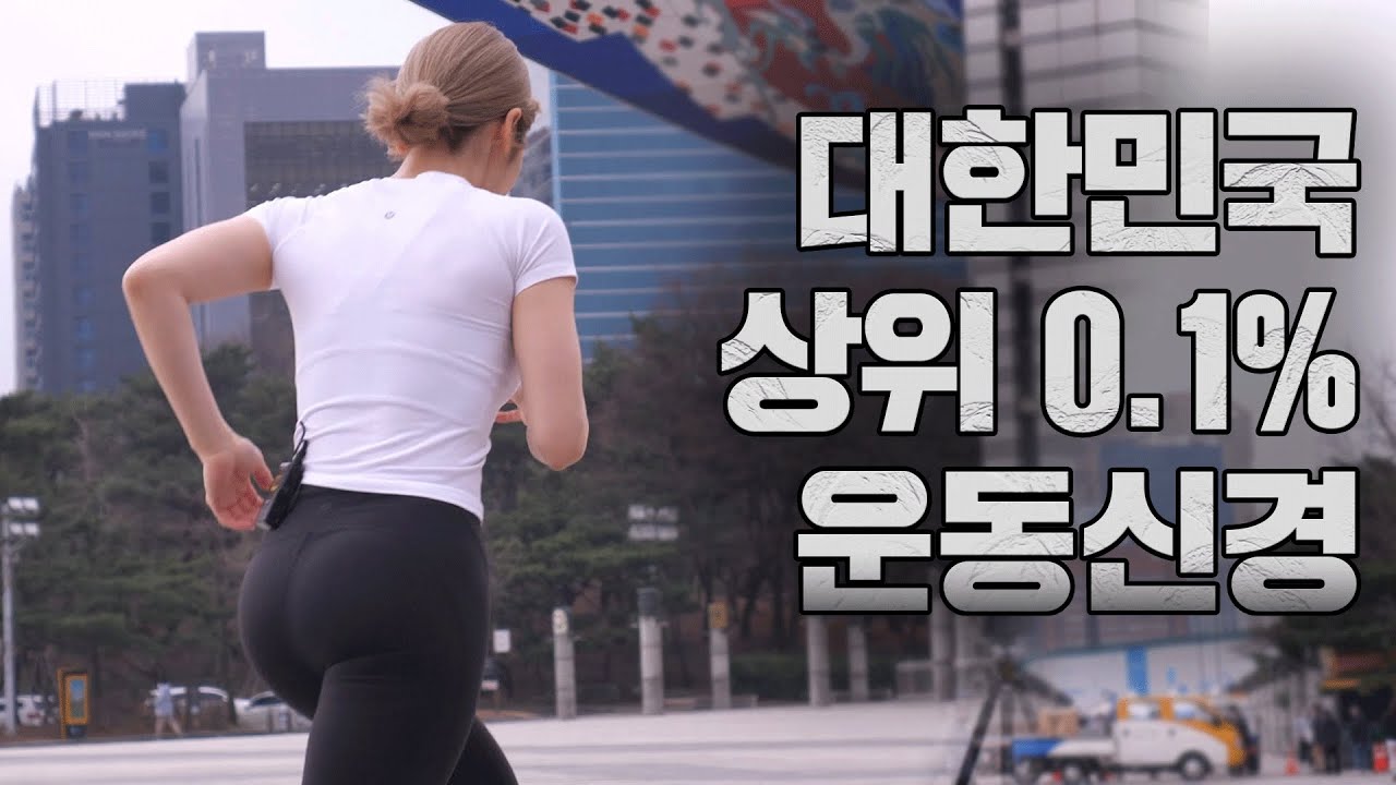 [ENG] 이게 심으뜸 클라스지ㅣ국민체력100