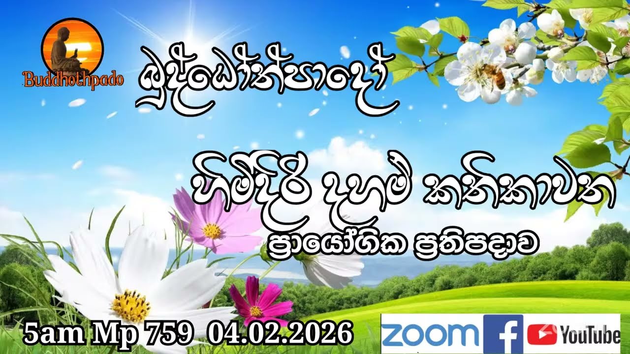 Buddhothpado Zoom