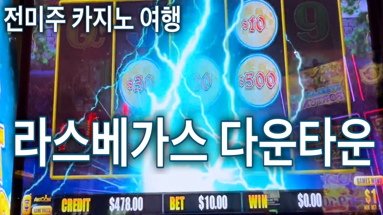 🎰 다운타운 라스베가스에서 행운🎉