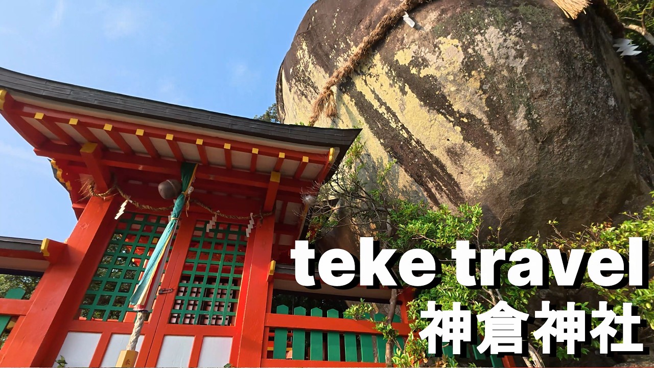 【参拝】神倉神社/和歌山県新宮市 怖いくらい急傾斜の神倉神社の石段を登って参拝