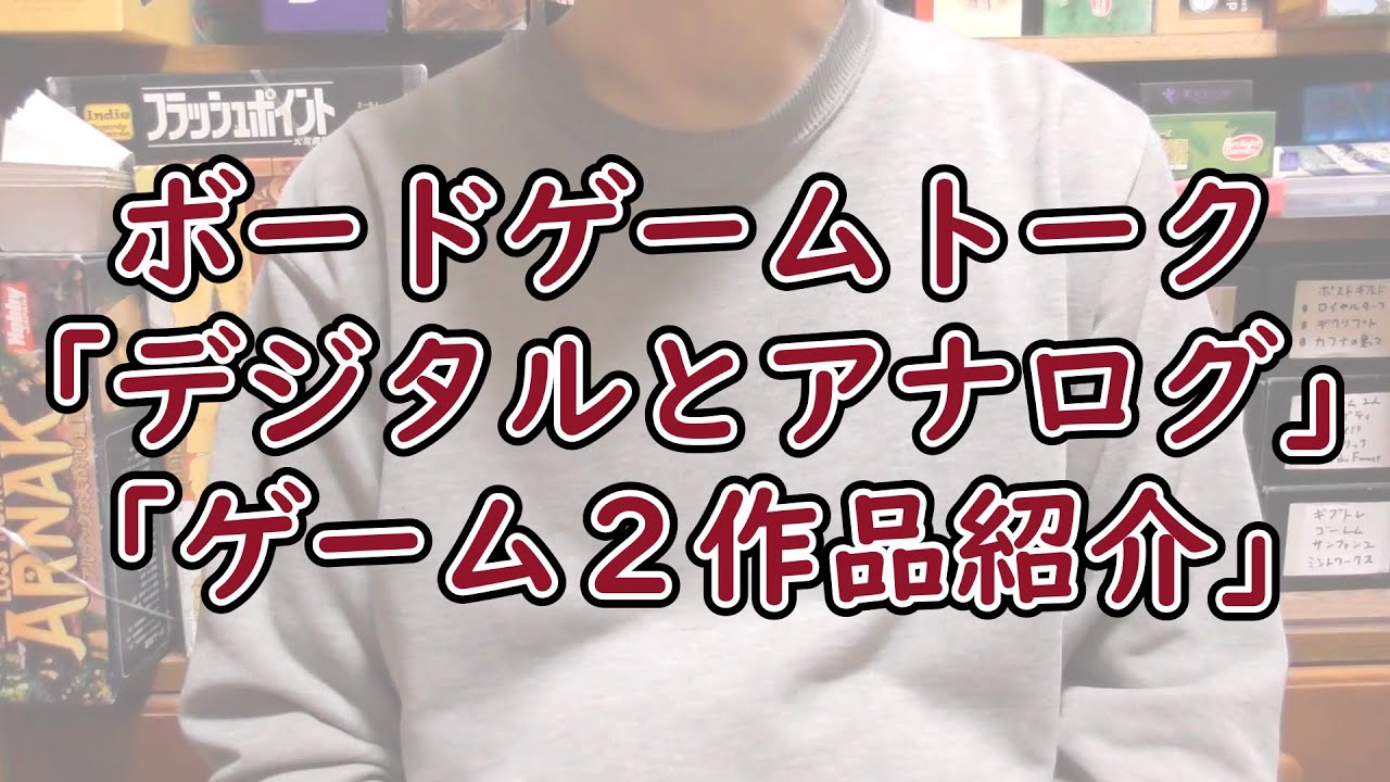 しんのボードゲームトーク 2026.01-後半【ボードゲーム】