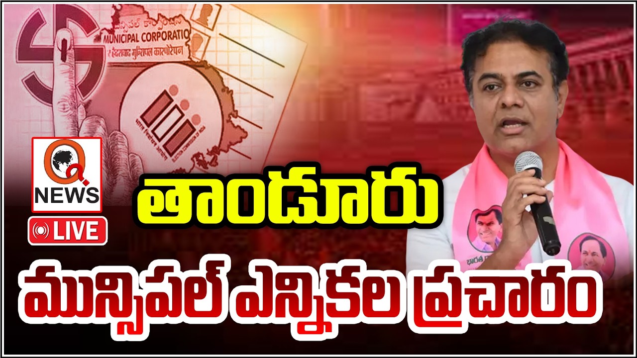 KTR LIVE: Municipal Election Campaign in Tandur Constituency  | Qnews