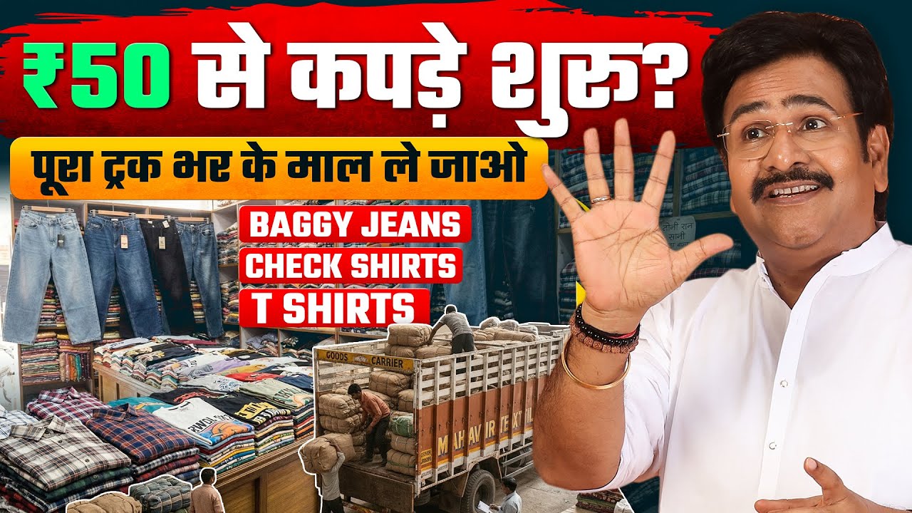 ₹50 की ख़रीदो में ₹600 बेचो🤑10 गुना मुनाफा | Baggy Jeans & Hoodies