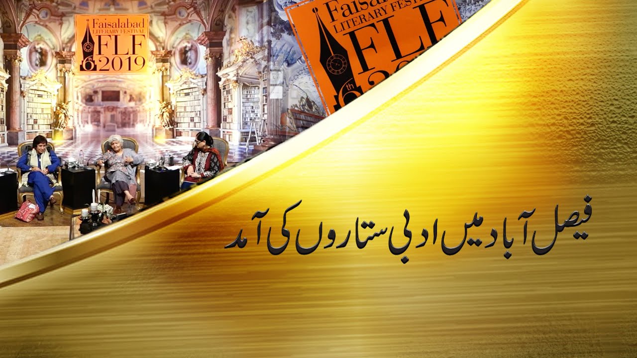 All Stars Of Urdu Adab Under One Umbrella | FLF 2019