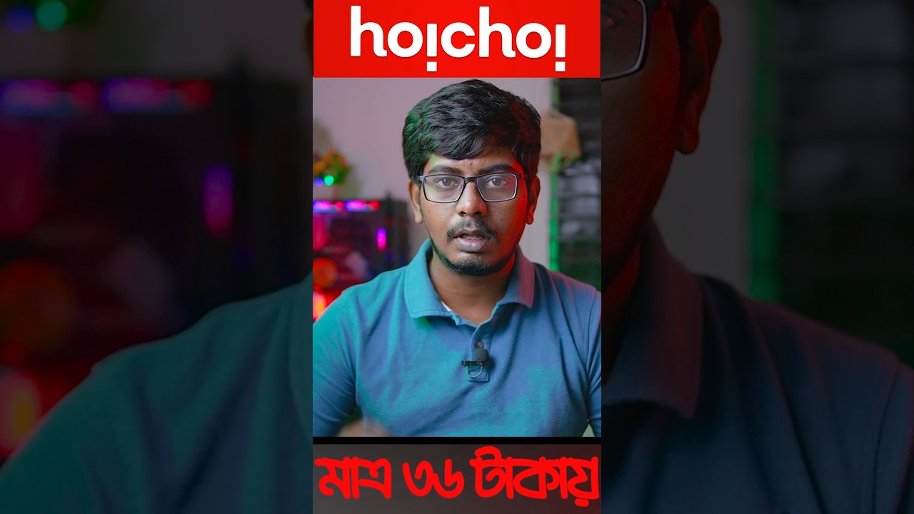 Hoichoi for only 36 taka #foryou #shorts #hoichoi #short