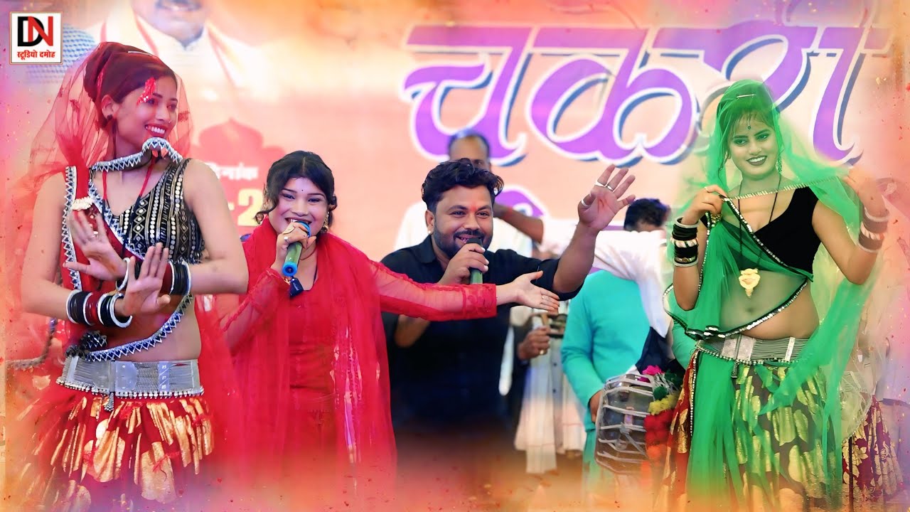 Desi Rai//ओछे पलग बड़ई ने बना दाये//चकेरी मेला किशनगंज//महिपाल ठाकुर