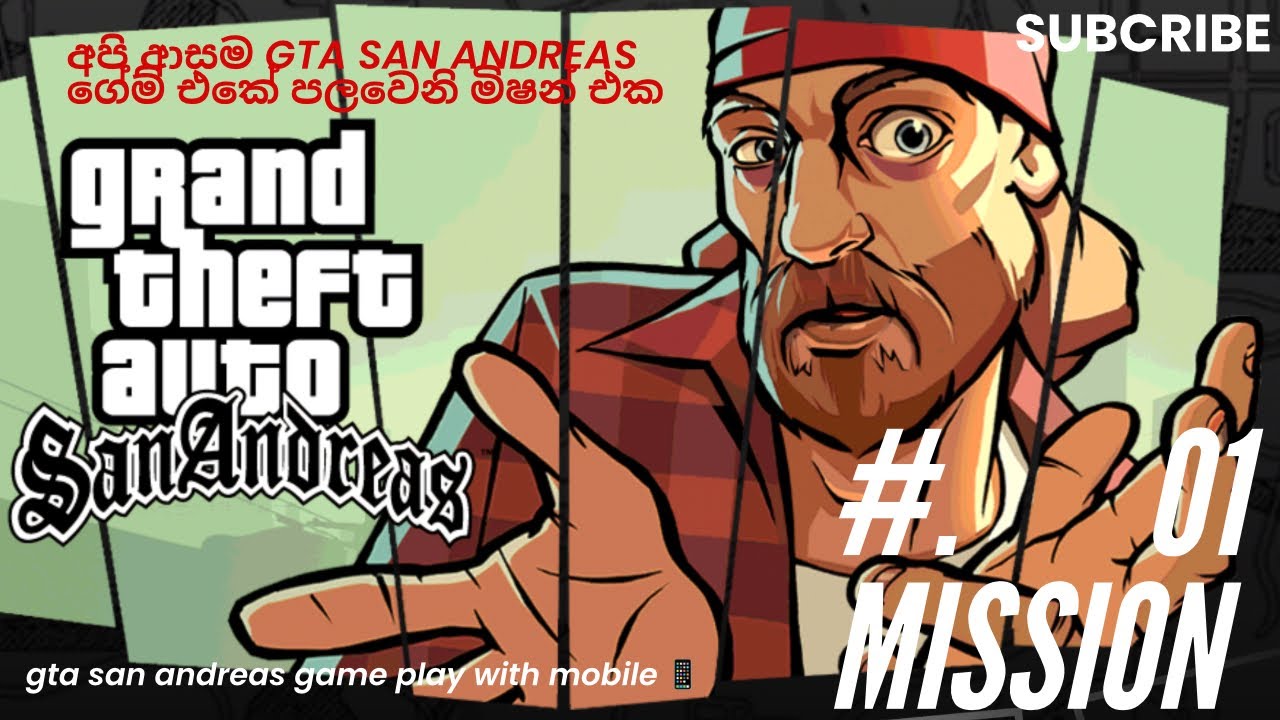 GTA san andreas # 1 mission සිංහල gameplay video 🇱🇰| CJ ගේ පලවෙනි මිෂන් එක 😎