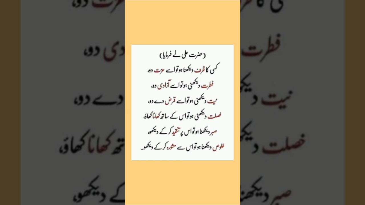 Hazrat Ali (RA) Quotes About Self Respect, Value Of People, and life Lesson | Urdu Wisdom