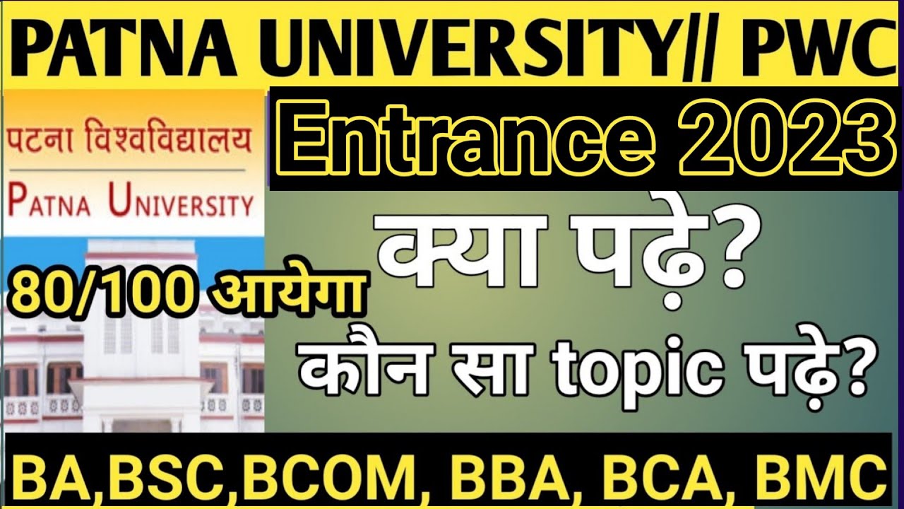 Patna university admission entrance 2023 most important topics for BA, BSC, BCOM, BBA, BCA| Patna un