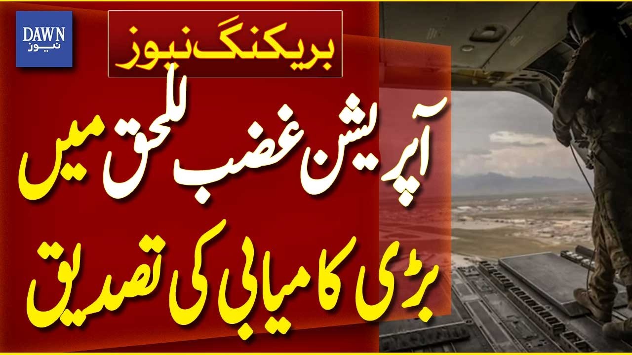 US Journal Acknowledges Pakistan  Success in Operation Ghazab Lil Haq | Breaking News | Dawn News