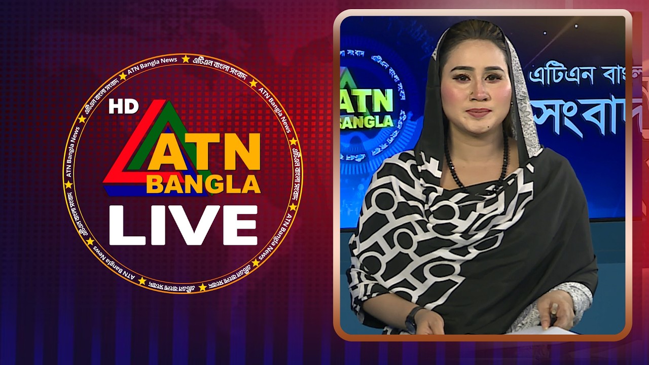 LIVE🔴এটিএন বাংলার সংবাদ | 24.02.2026 | Morning News | Today News | ATN Bangla News
