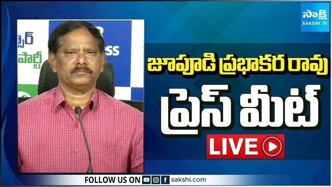 LIVE : YSRCP Jupudi Prabhakar Rao Press Meet | Tadepalli  @SakshiTV