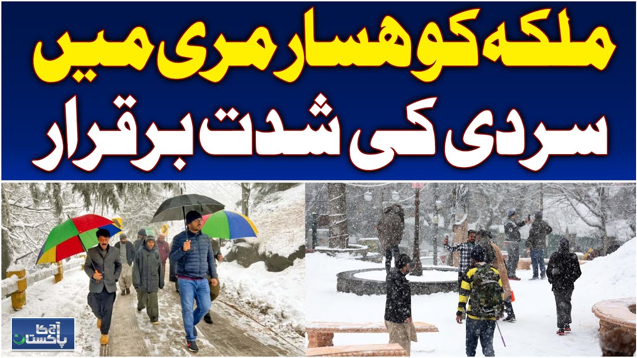 Murree Weather Update | Cold Intensifies | Tourists Enjoy Scenic Views - Aaj Pakistan News