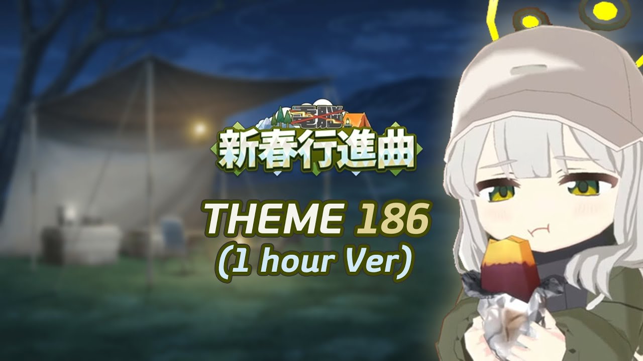 【블루아카이브】 신춘행진곡 캠핑 BGM 1시간 🍠 blue Archive theme 186 (1 hour Ver)