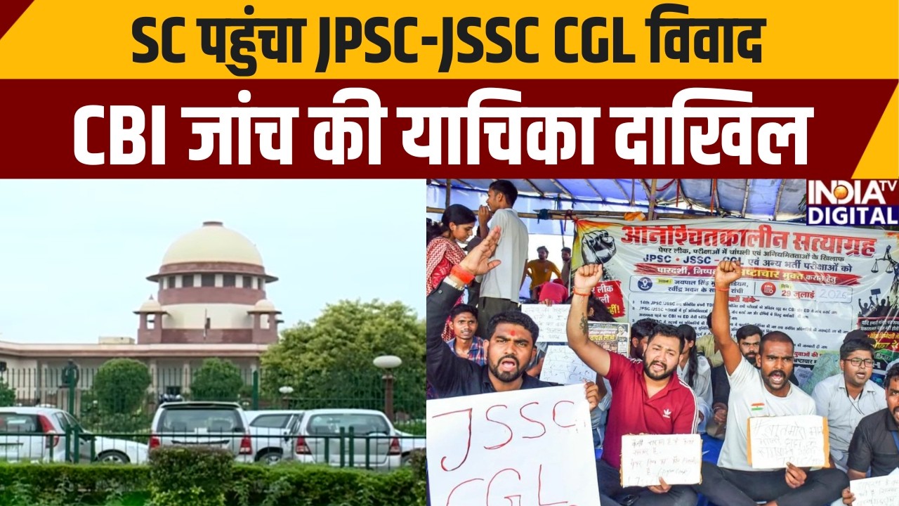 Jharkhand Protest Update: SC पहुंचा JPSC-JSSC CGL विवाद, CBI जांच की याचिका दाखिल ! | India TV