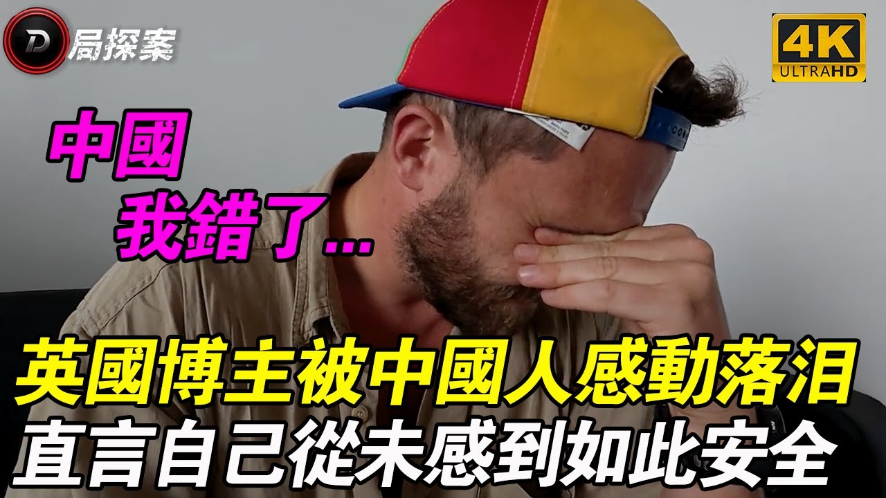 英國博主窮遊中國西部，卻在青海被感動的痛哭流涕？現實比電影還暖！｜D局探案 #中國旅行#外國人看中國 #青海旅行 #民族團結