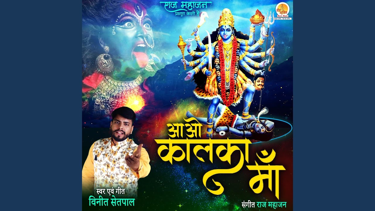 Aao Kalka Maa